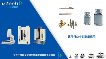 醫(yī)療行業(yè)中的測(cè)量應(yīng)用_microvu測(cè)量?jī)x_VICIVISION光學(xué)軸類(lèi)測(cè)量?jī)x