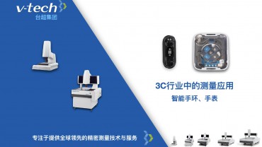 3C行業(yè)｜智能手環(huán)、手表測量應(yīng)用